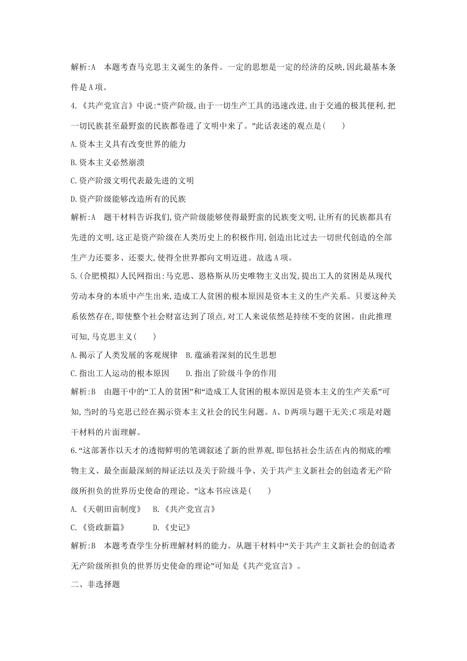 学高中历史 专题一 马克思主义的诞生课后作业 人民必修1_第2页