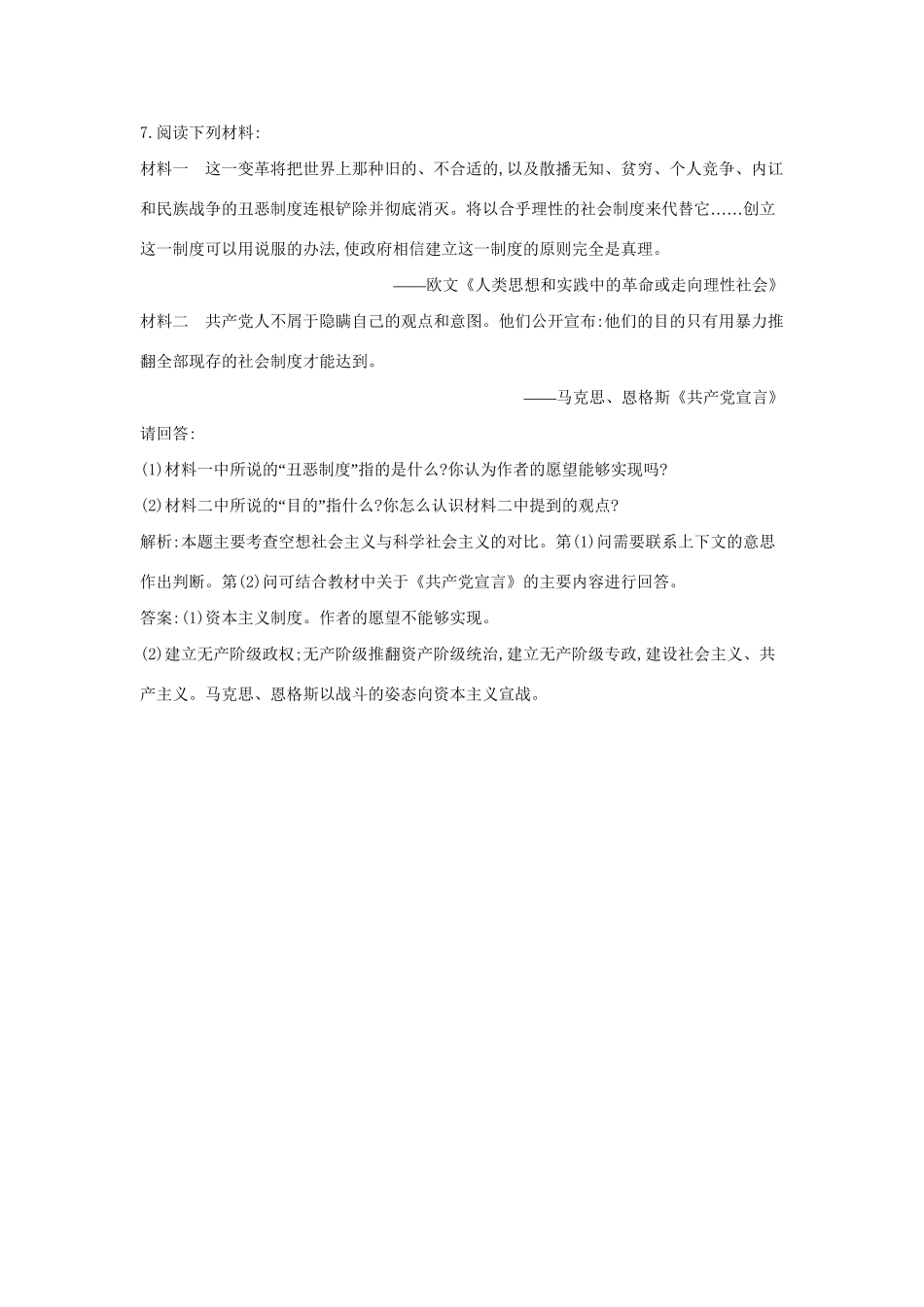 学高中历史 专题一 马克思主义的诞生课后作业 人民必修1_第3页