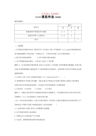 学高中历史 专题一 马克思主义的诞生课后作业 人民必修1