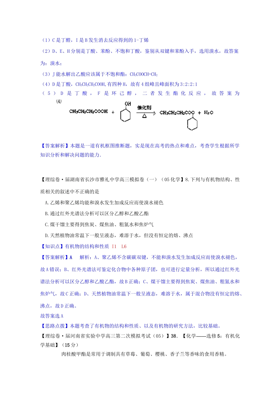 全国高考化学试题汇编月第一期I 甲烷、乙烯、乙炔、苯_第2页