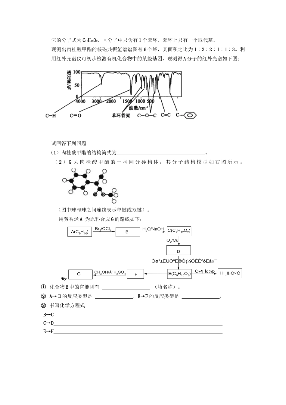 全国高考化学试题汇编月第一期I 甲烷、乙烯、乙炔、苯_第3页