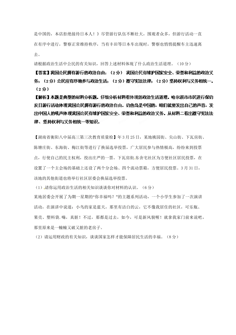 高三政治名校试题汇编（第2期）专题10政治生活综合题（版）新人教版_第2页