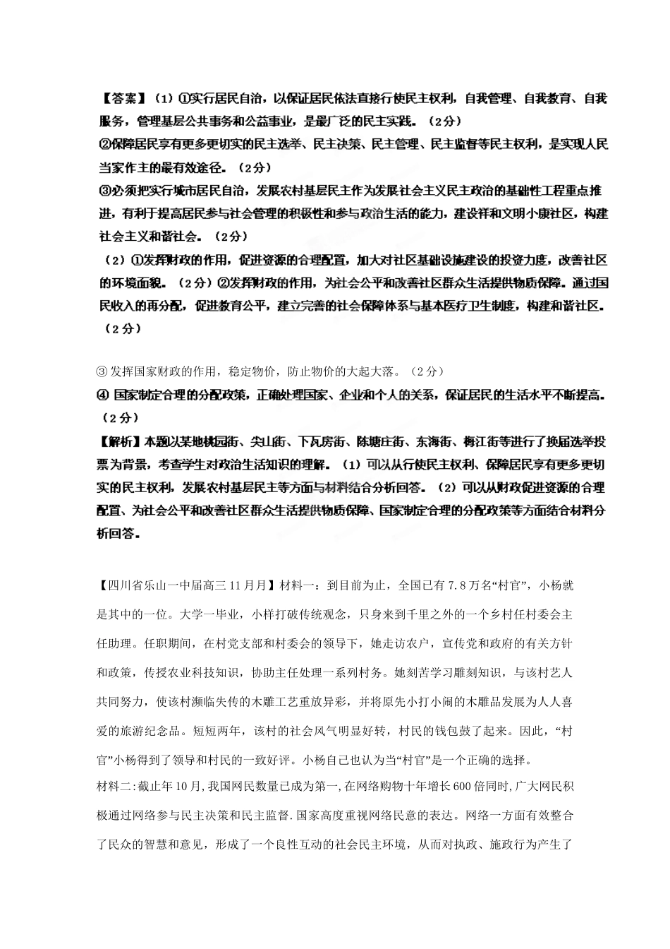 高三政治名校试题汇编（第2期）专题10政治生活综合题（版）新人教版_第3页