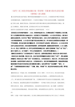 高三政治名校试题汇编（第2期）专题10政治生活综合题（版）新人教版