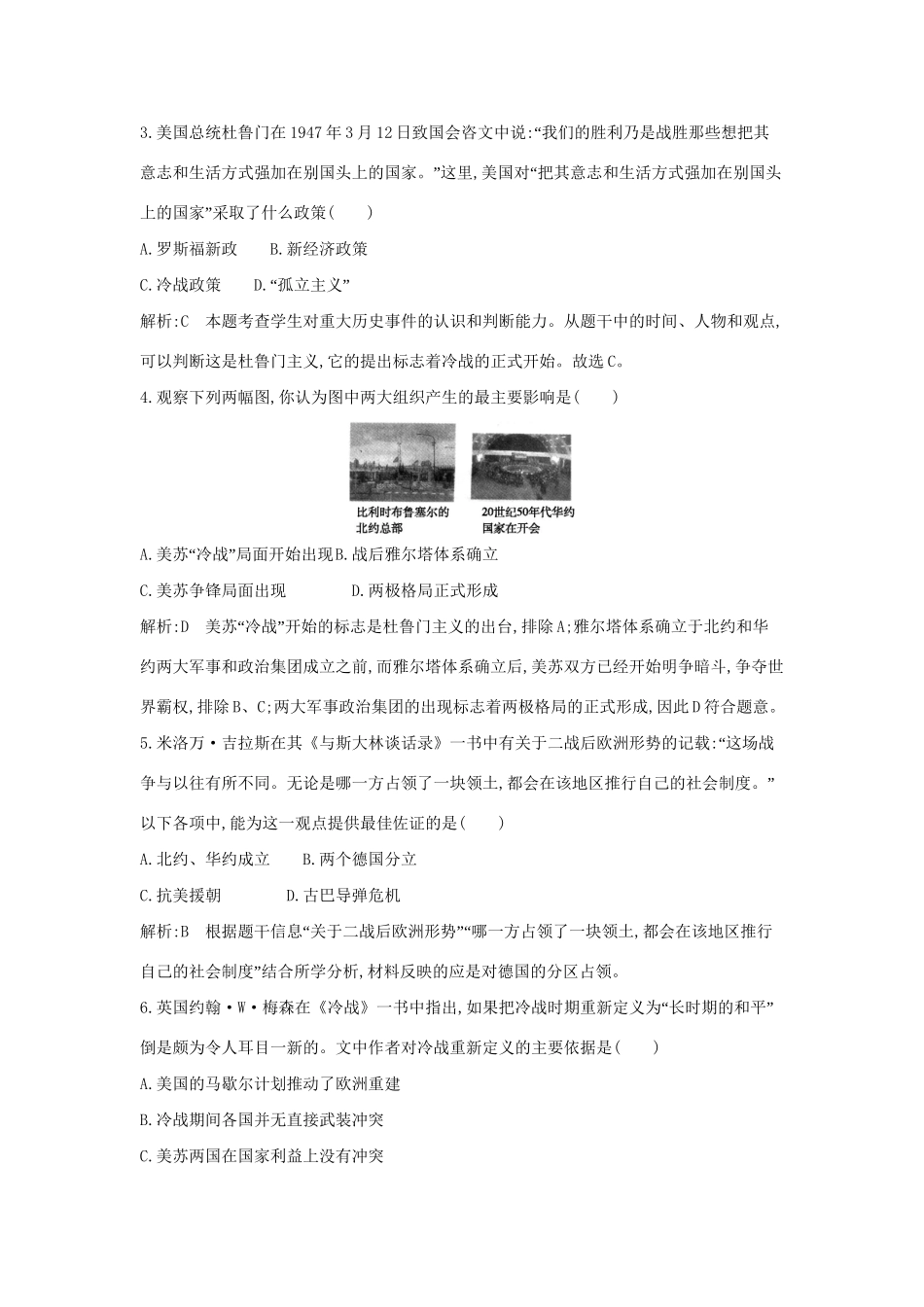 学高中历史 专题一 美苏争锋课后作业 人民必修1_第2页
