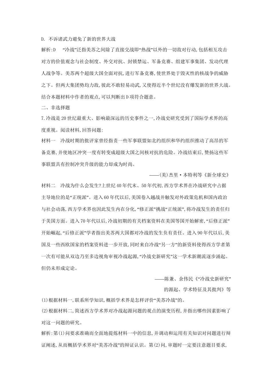 学高中历史 专题一 美苏争锋课后作业 人民必修1_第3页