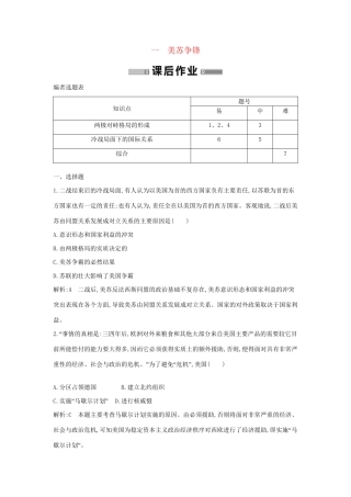 学高中历史 专题一 美苏争锋课后作业 人民必修1