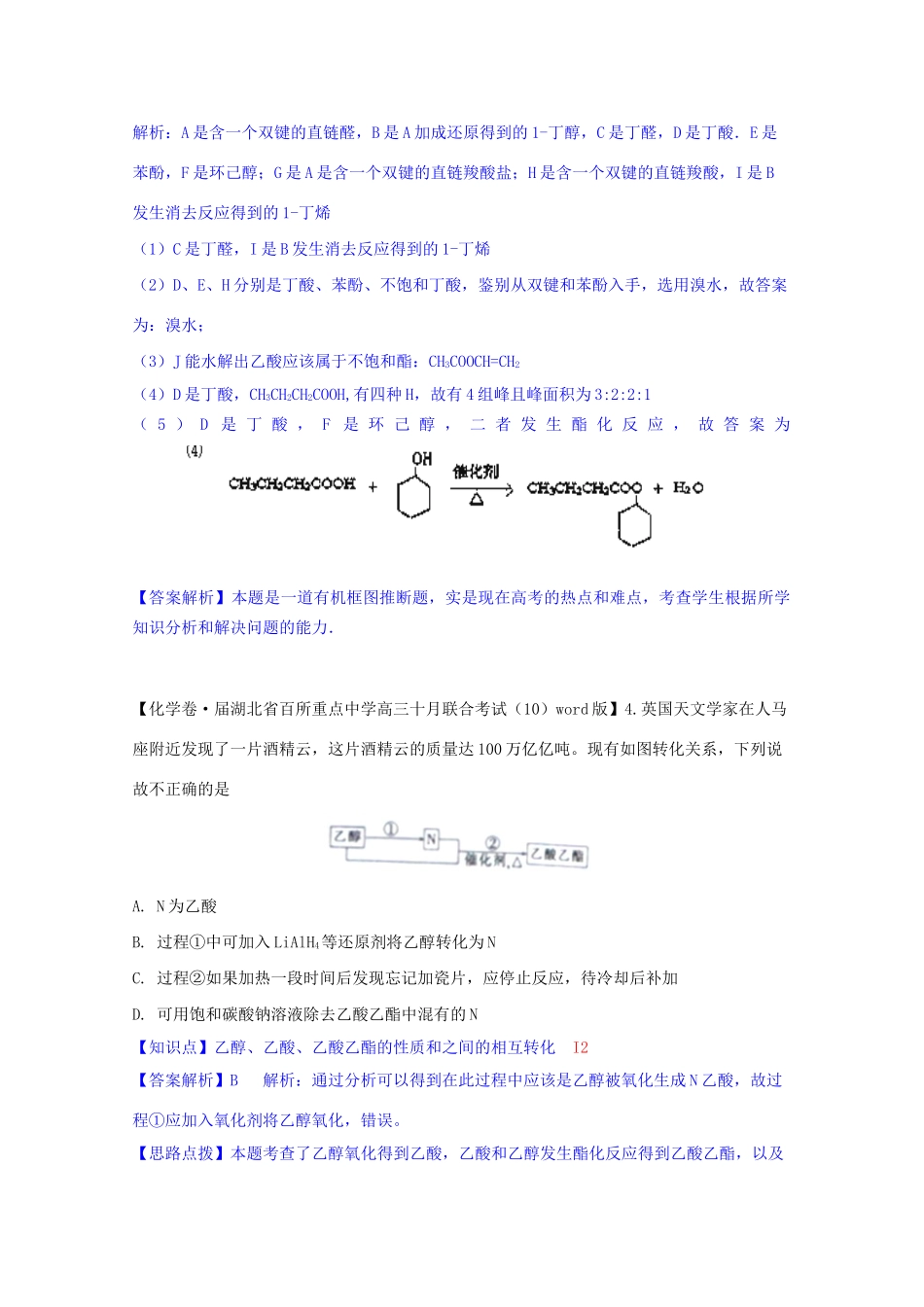 全国高考化学试题汇编月第一期I 生活中两种常见的有机物_第2页
