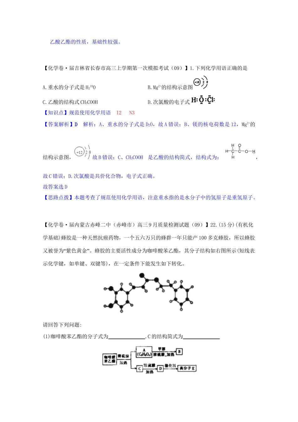 全国高考化学试题汇编月第一期I 生活中两种常见的有机物_第3页