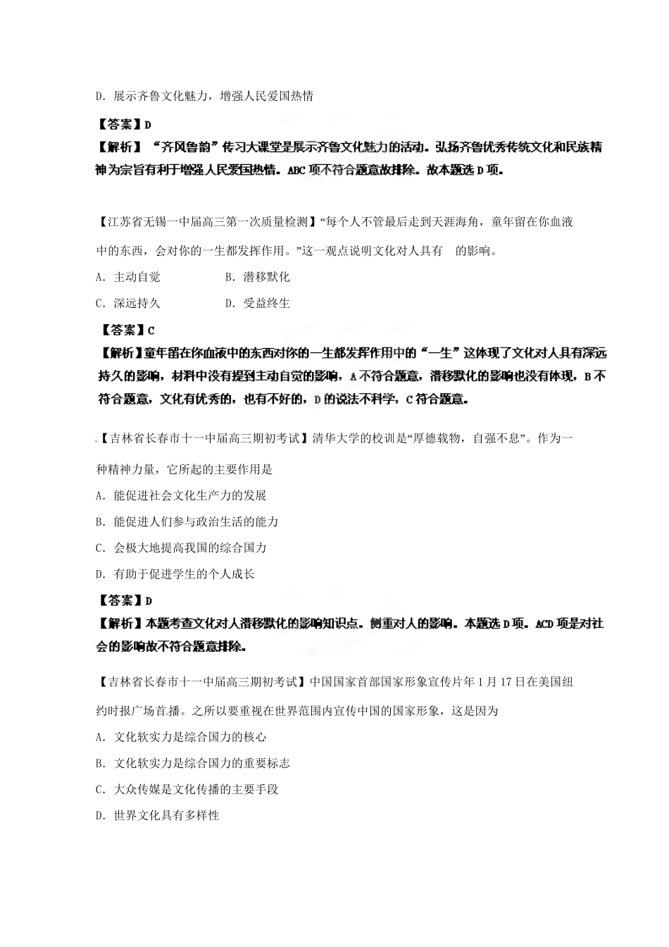 高三政治名校试题汇编（第2期）专题11文化与生活（版）新人教版_第3页