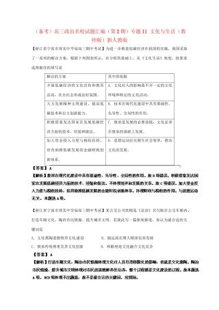 高三政治名校试题汇编（第2期）专题11文化与生活（版）新人教版