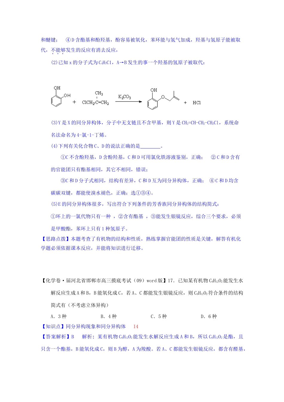 全国高考化学试题汇编月第一期I 有机化合物综合_第3页