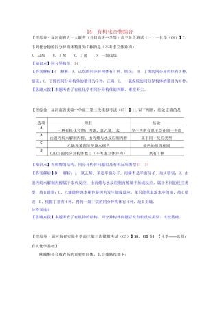 全国高考化学试题汇编月第一期I 有机化合物综合