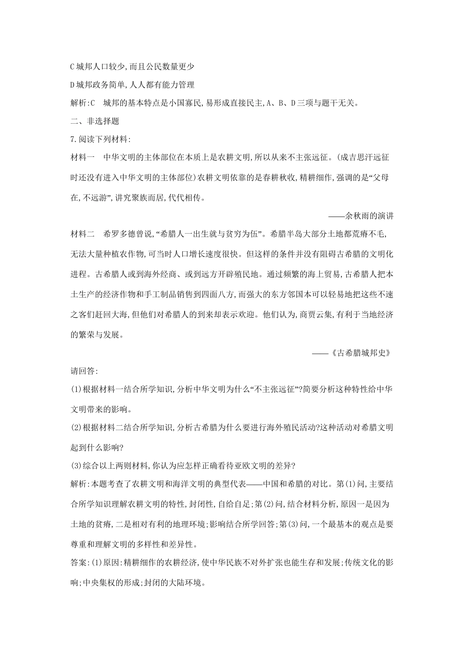 学高中历史 专题一 民主政治的摇篮——古代希腊课后作业 人民必修1_第3页