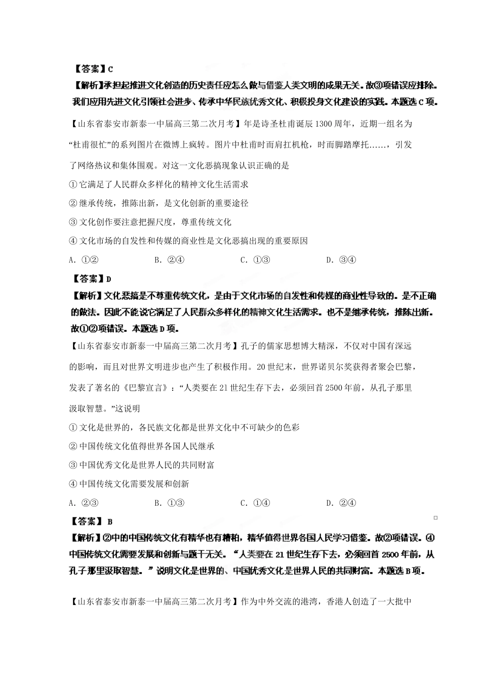 高三政治名校试题汇编（第2期）专题12文化传承与创新（版）新人教版_第3页