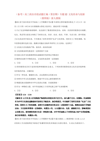 高三政治名校试题汇编（第2期）专题12文化传承与创新（版）新人教版