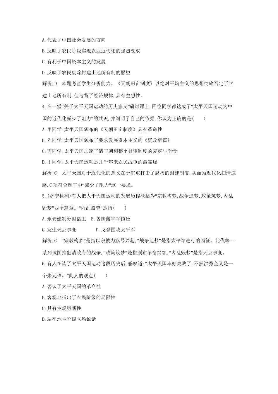 学高中历史 专题一 太平天国运动课后作业 人民必修1_第2页