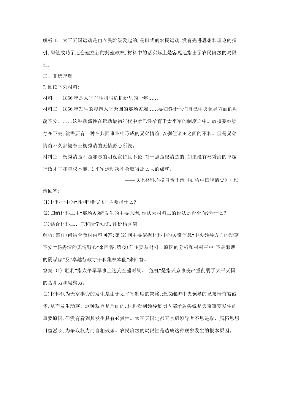 学高中历史 专题一 太平天国运动课后作业 人民必修1_第3页