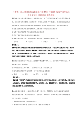 高三政治名校试题汇编（第2期）专题14发展中国特色社会主义文化（版）新人教版