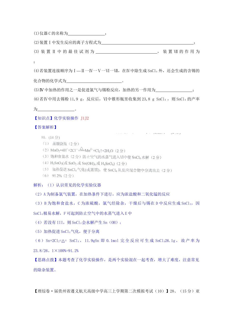 全国高考化学试题汇编月第一期J 化学实验常见仪器与基本方法_第2页