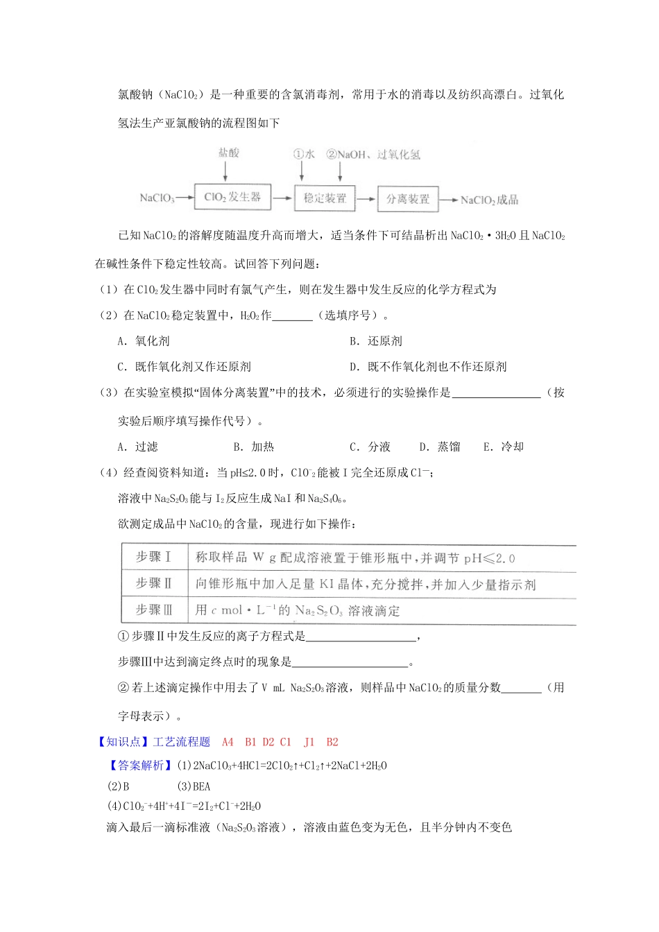 全国高考化学试题汇编月第一期J 化学实验常见仪器与基本方法_第3页