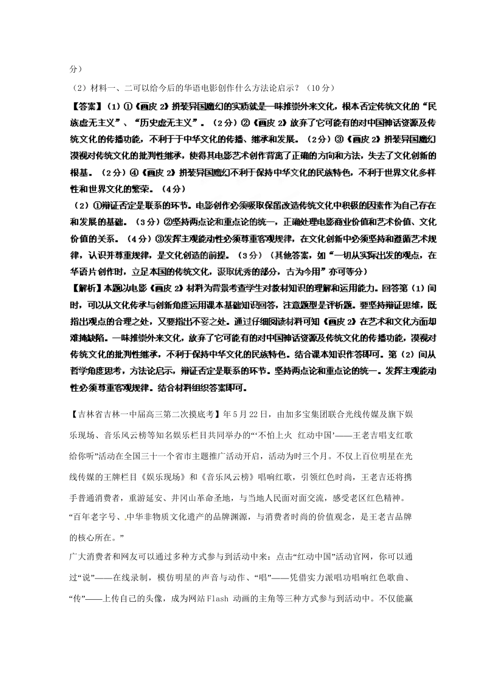 高三政治名校试题汇编（第2期）专题15文化生活综合题（版）新人教版_第2页