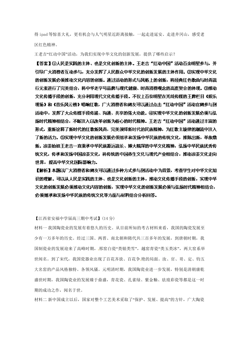 高三政治名校试题汇编（第2期）专题15文化生活综合题（版）新人教版_第3页