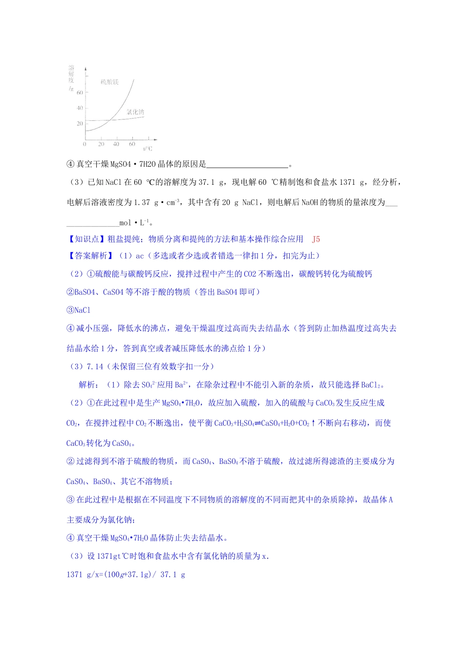 全国高考化学试题汇编月第一期J 化学实验综合_第2页