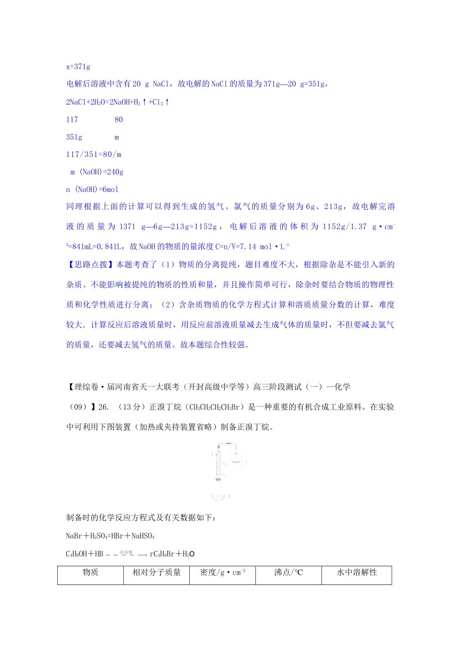 全国高考化学试题汇编月第一期J 化学实验综合_第3页