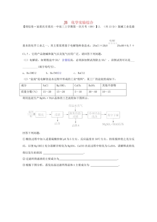 全国高考化学试题汇编月第一期J 化学实验综合