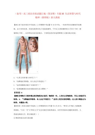 高三政治名校试题汇编（第2期）专题16生活智慧与时代精神（版）新人教版