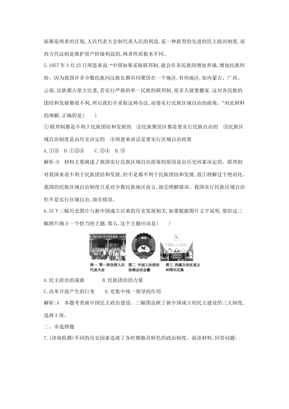 学高中历史 专题一 新中国初期的政治建设课后作业 人民必修1_第3页