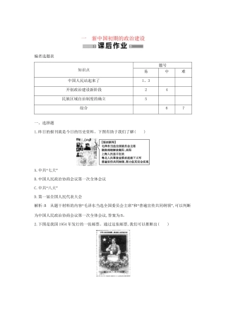 学高中历史 专题一 新中国初期的政治建设课后作业 人民必修1