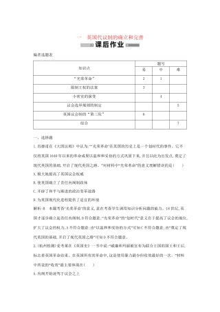 学高中历史 专题一 英国代议制的确立和完善课后作业 人民必修1