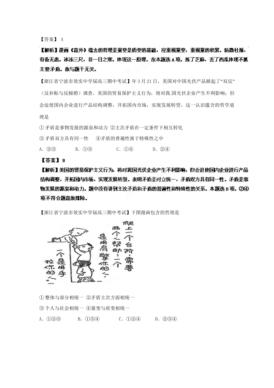 高三政治名校试题汇编（第2期）专题18思想方法与创新意识（版）新人教版_第2页