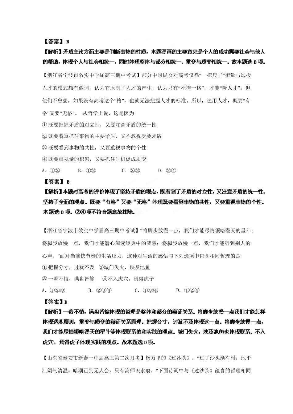 高三政治名校试题汇编（第2期）专题18思想方法与创新意识（版）新人教版_第3页