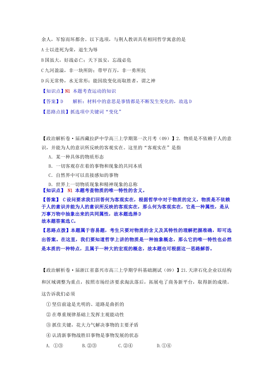 全国高考政治一轮复习试题汇编（10月第二期）N单元 探索世界与追求真理_第2页