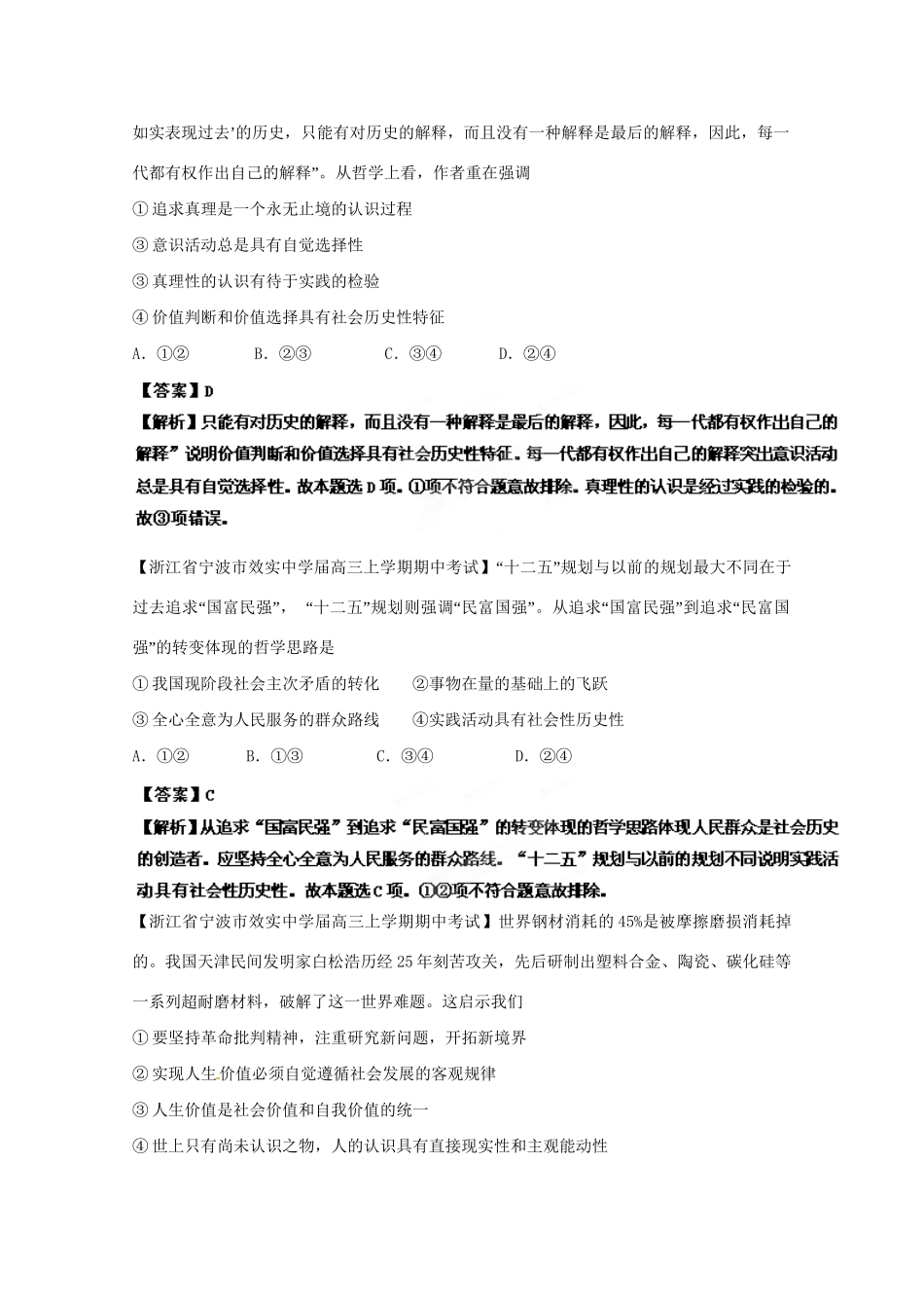 高三政治名校试题汇编（第2期）专题19认识社会与价值选择（版）新人教版_第2页