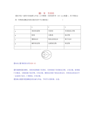 全国高考化学试题汇编月第一期K 苯 芳香烃