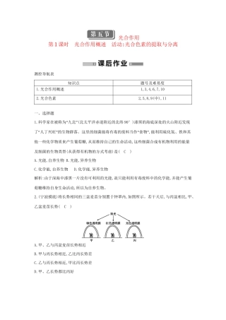 学高中生物 第1课时 光合色素的提取与分离检测试题 浙科必修1