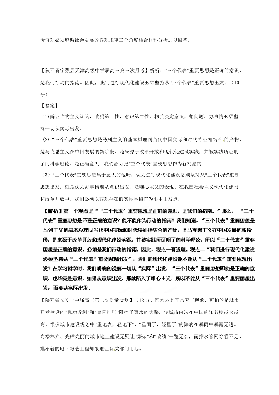 高三政治名校试题汇编（第2期）专题20生活与哲学综合题（版）新人教版_第2页