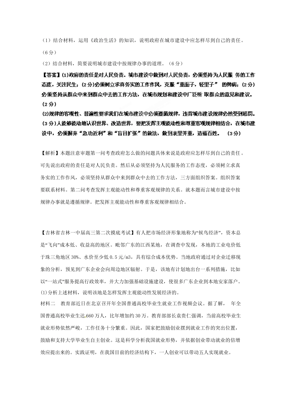高三政治名校试题汇编（第2期）专题20生活与哲学综合题（版）新人教版_第3页