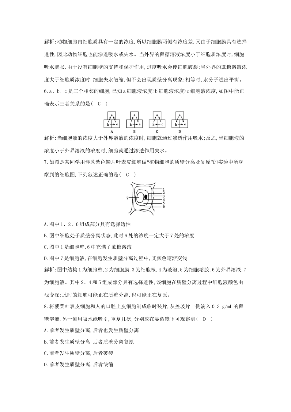 学高中生物 第1课时 扩散和渗透　观察洋葱表皮细胞检测试题 浙科必修1_第3页