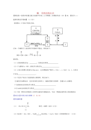 全国高考化学试题汇编月第一期K 有机结构认识