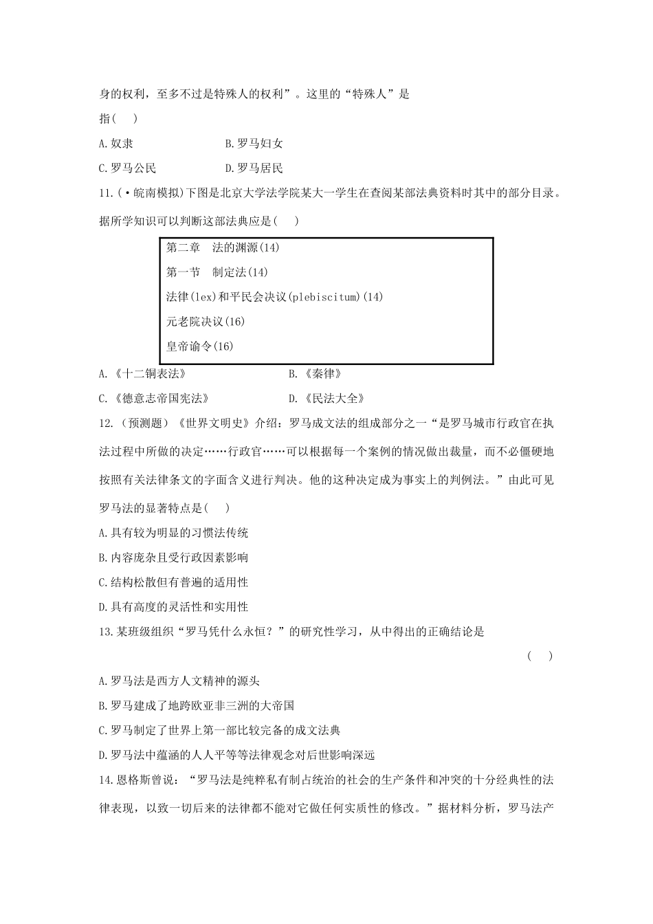高中历史 单元评估检测2 古代希腊罗马的政治制度复习方略精练精析 新人教版_第3页