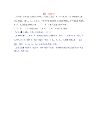全国高考化学试题汇编月第一期K 脂肪烃