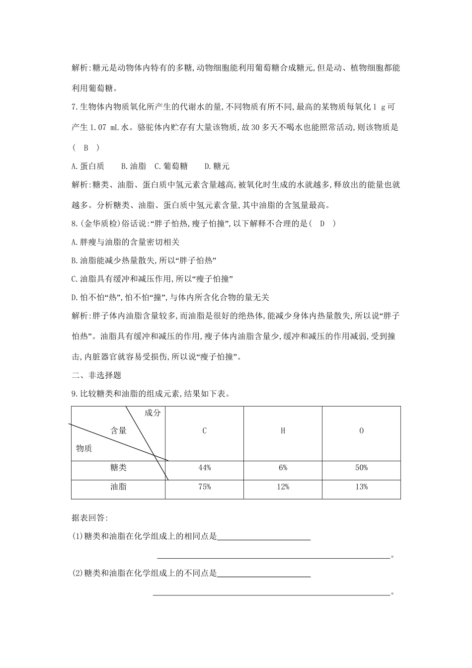 学高中生物 第1课时 碳化合物、糖类、脂质检测试题 浙科必修1_第3页