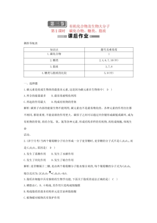 学高中生物 第1课时 碳化合物、糖类、脂质检测试题 浙科必修1