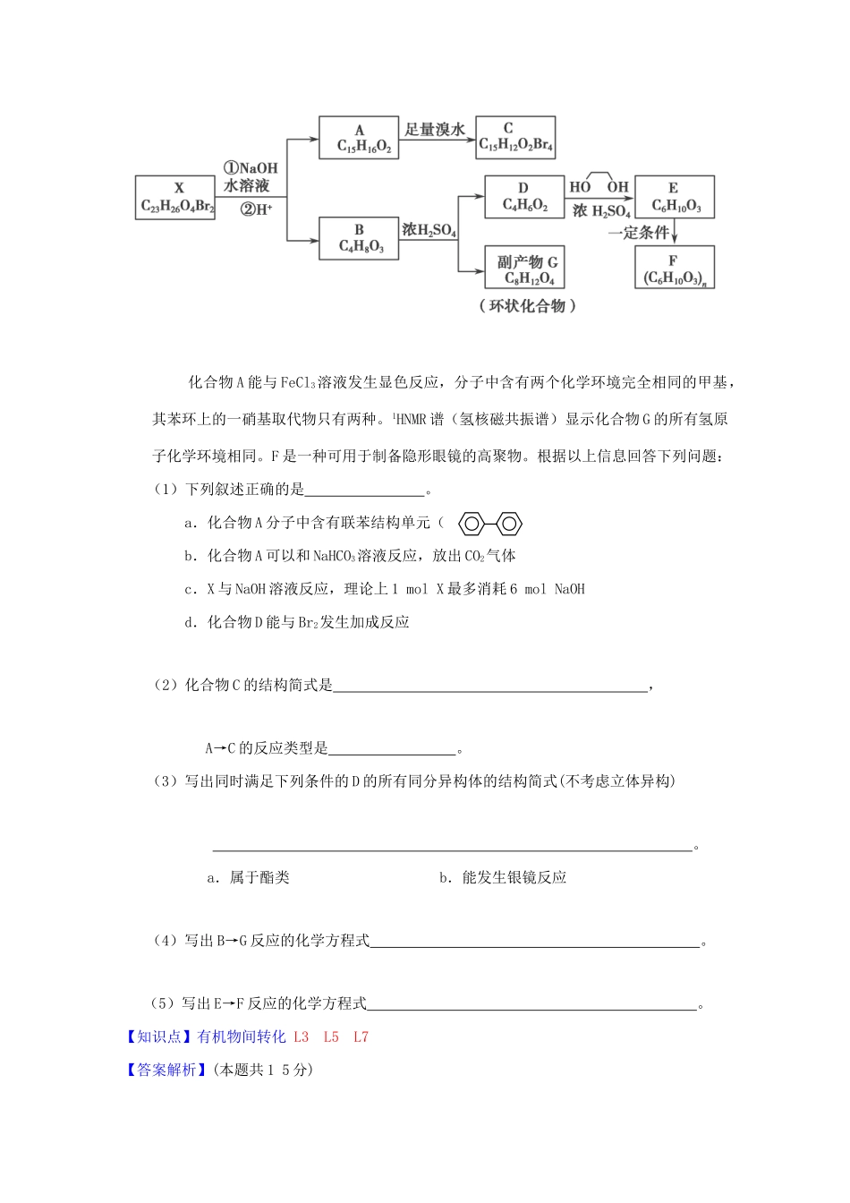 全国高考化学试题汇编月第一期L 苯酚_第3页