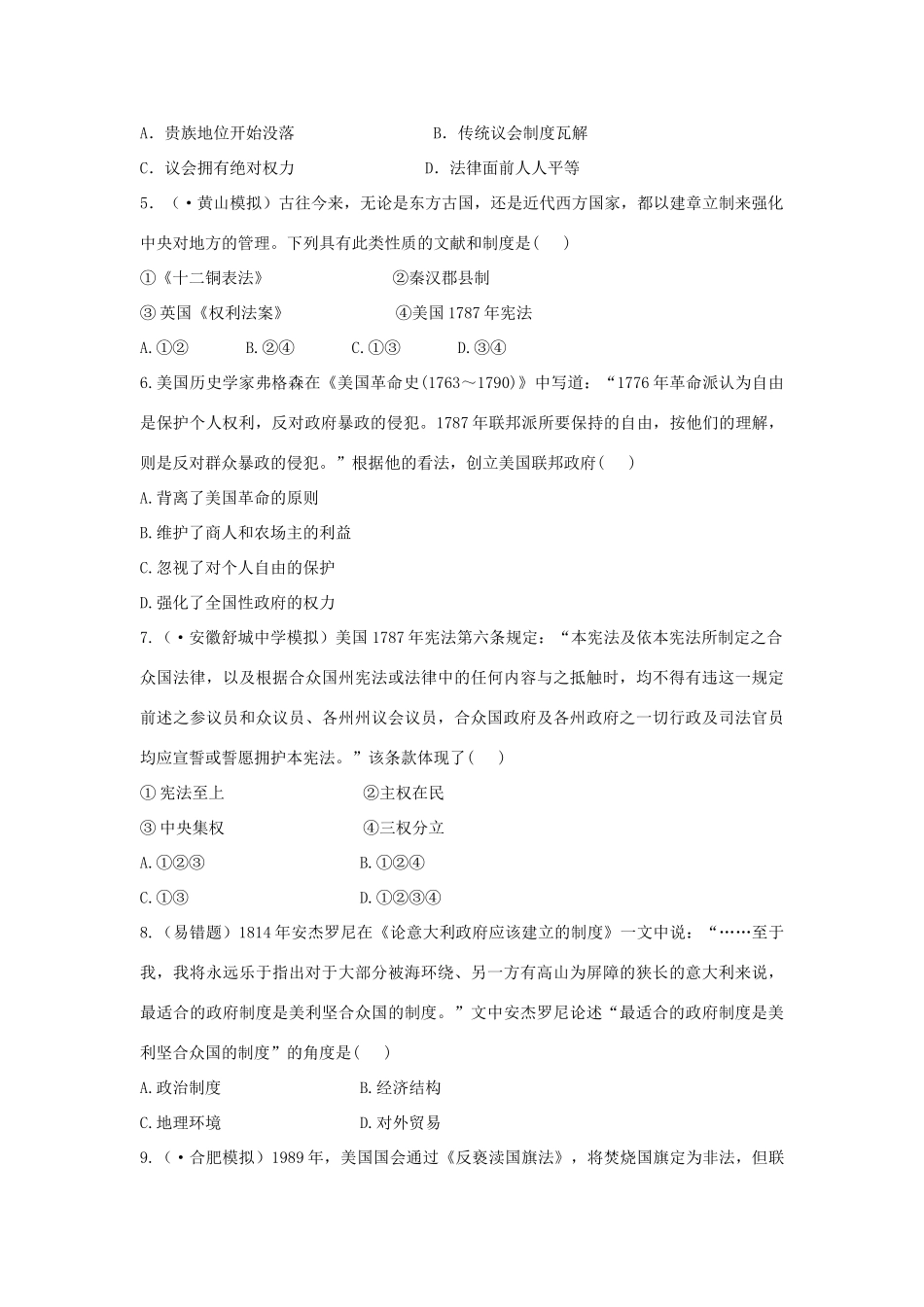高中历史 单元评估检测3 近代西方资本主义政治制度复习方略精练精析 新人教版_第2页